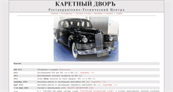 Desktop Screenshot of karetny-dvor.ru