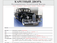 Tablet Screenshot of karetny-dvor.ru